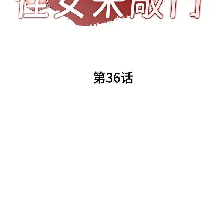 《侄女来敲门》漫画最新章节第36话免费下拉式在线观看章节第【16】张图片