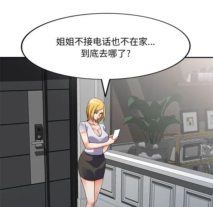 《侄女来敲门》漫画最新章节第38话免费下拉式在线观看章节第【46】张图片