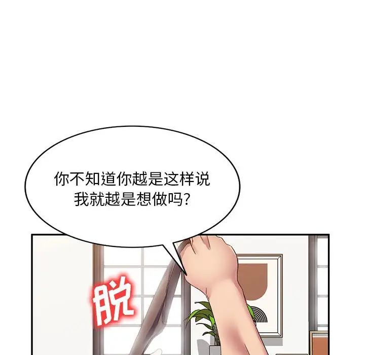 《侄女来敲门》漫画最新章节第38话免费下拉式在线观看章节第【94】张图片