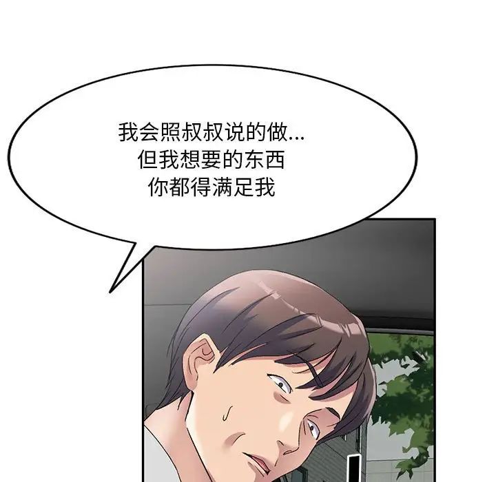 《侄女来敲门》漫画最新章节第38话免费下拉式在线观看章节第【38】张图片