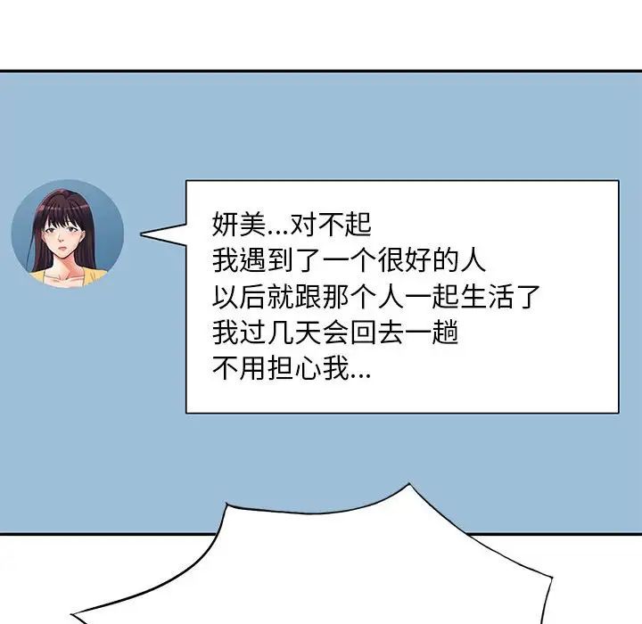 《侄女来敲门》漫画最新章节第38话免费下拉式在线观看章节第【50】张图片