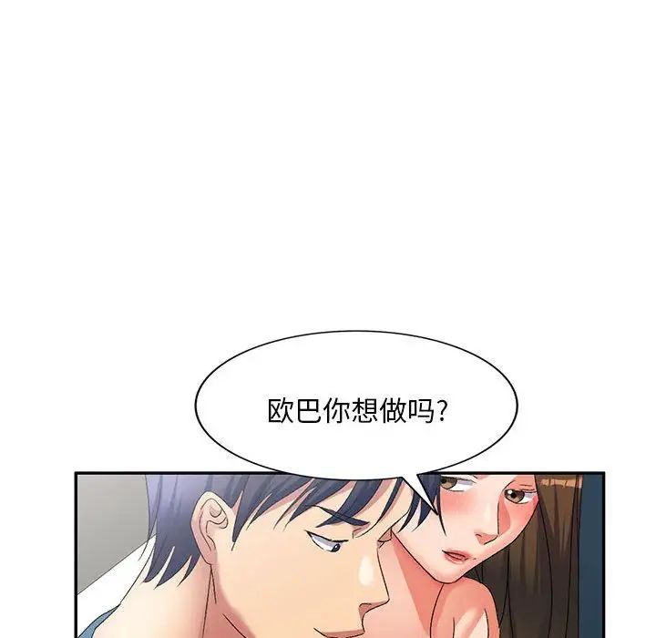 《侄女来敲门》漫画最新章节第40话免费下拉式在线观看章节第【68】张图片