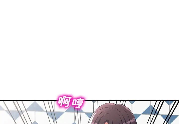 《侄女来敲门》漫画最新章节第40话免费下拉式在线观看章节第【4】张图片