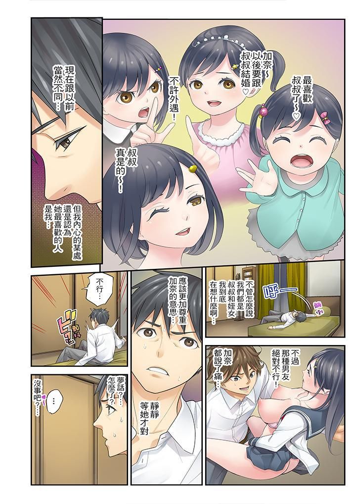 《侄女睡着之后》漫画最新章节第1话免费下拉式在线观看章节第【16】张图片