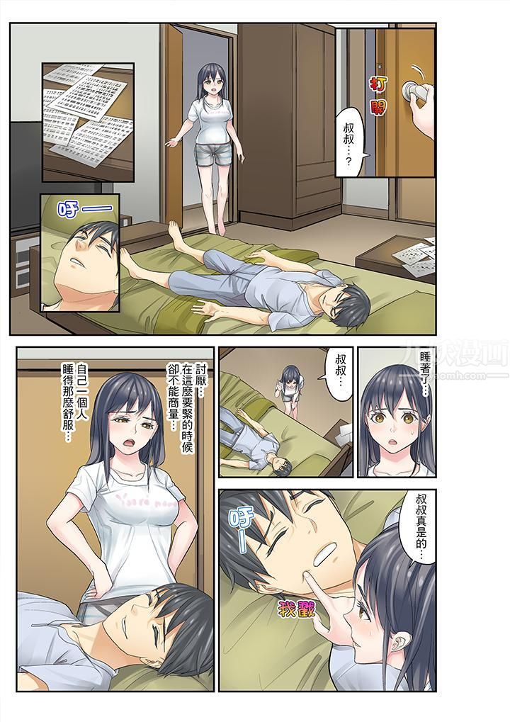 《侄女睡着之后》漫画最新章节第9话免费下拉式在线观看章节第【9】张图片