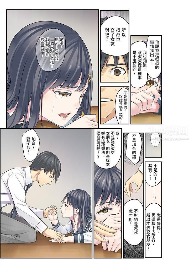 《侄女睡着之后》漫画最新章节第13话免费下拉式在线观看章节第【15】张图片