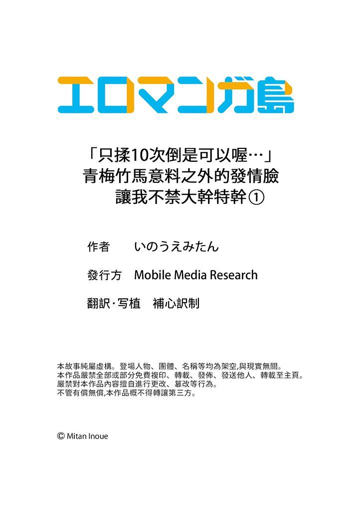 《“只揉10次倒是可以喔…”青梅竹马意料之外的发情脸让我不禁大干特干》漫画最新章节第1话免费下拉式在线观看章节第【14】张图片