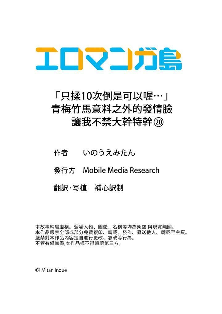 《“只揉10次倒是可以喔…”青梅竹马意料之外的发情脸让我不禁大干特干》漫画最新章节第20话免费下拉式在线观看章节第【14】张图片