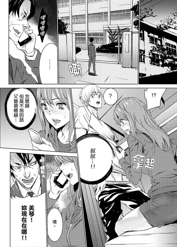 《侄饲育》漫画最新章节第12话免费下拉式在线观看章节第【18】张图片