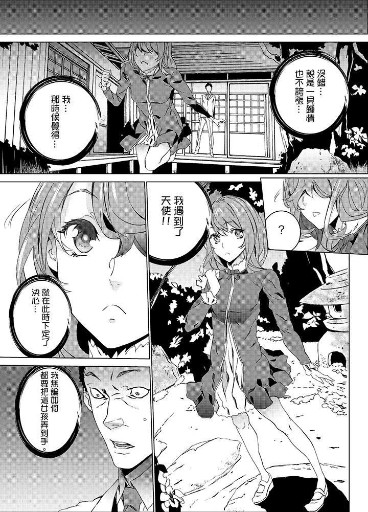 《侄饲育》漫画最新章节第20话免费下拉式在线观看章节第【5】张图片