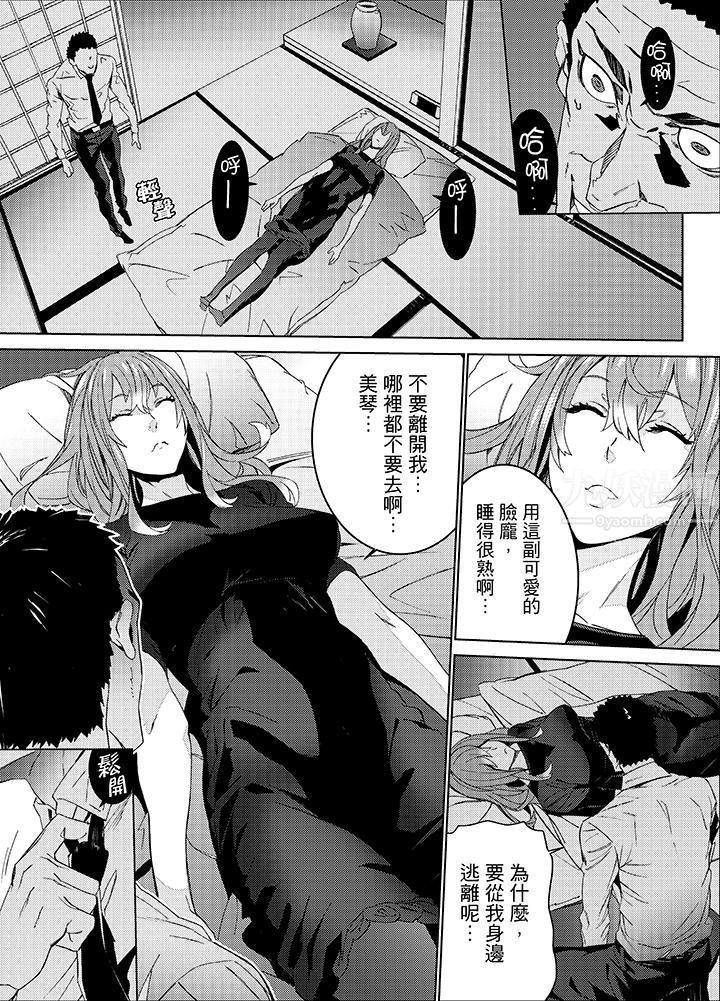 《侄饲育》漫画最新章节第24话免费下拉式在线观看章节第【8】张图片