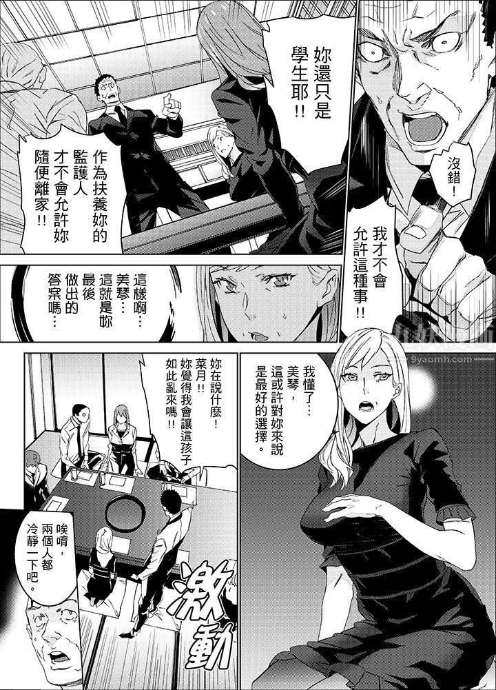 《侄饲育》漫画最新章节第24话免费下拉式在线观看章节第【3】张图片