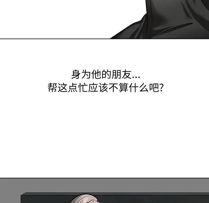 《挚友》漫画最新章节第10话免费下拉式在线观看章节第【90】张图片