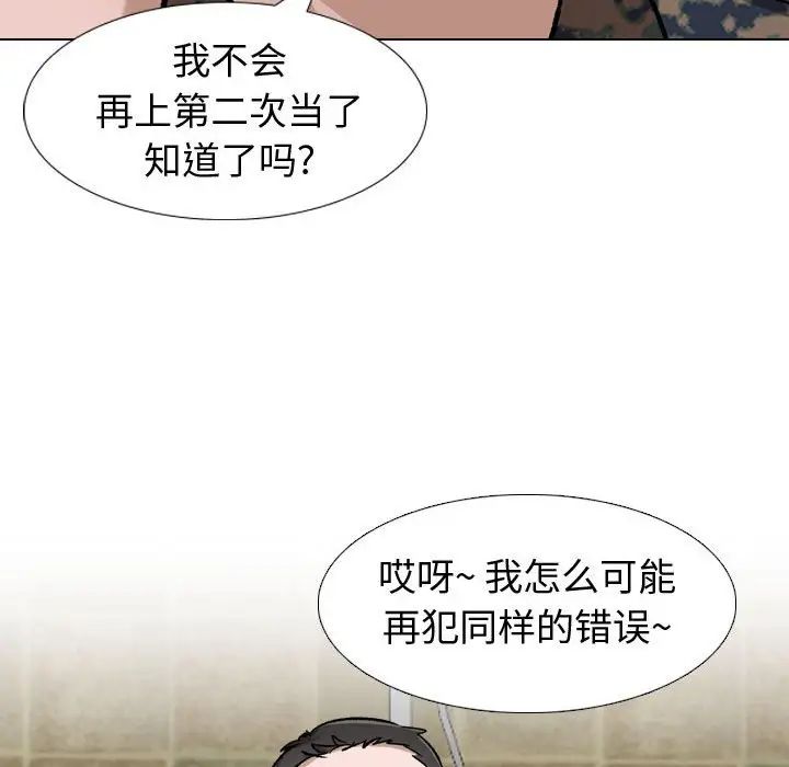 《挚友》漫画最新章节第11话免费下拉式在线观看章节第【108】张图片