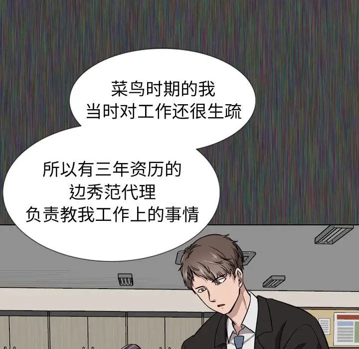 《挚友》漫画最新章节第19话免费下拉式在线观看章节第【67】张图片