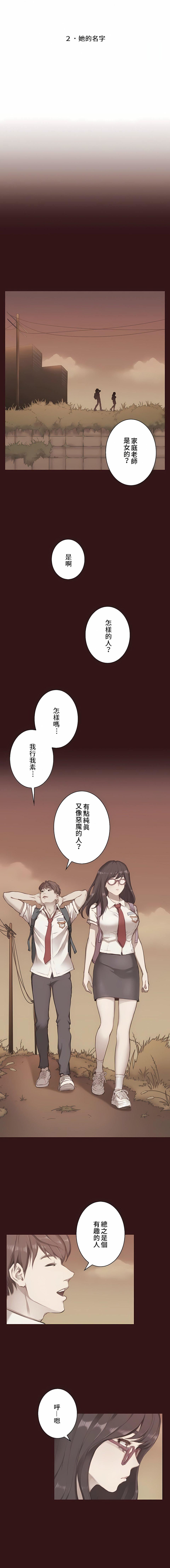 《只有我们知道的世界》漫画最新章节第2话免费下拉式在线观看章节第【5】张图片