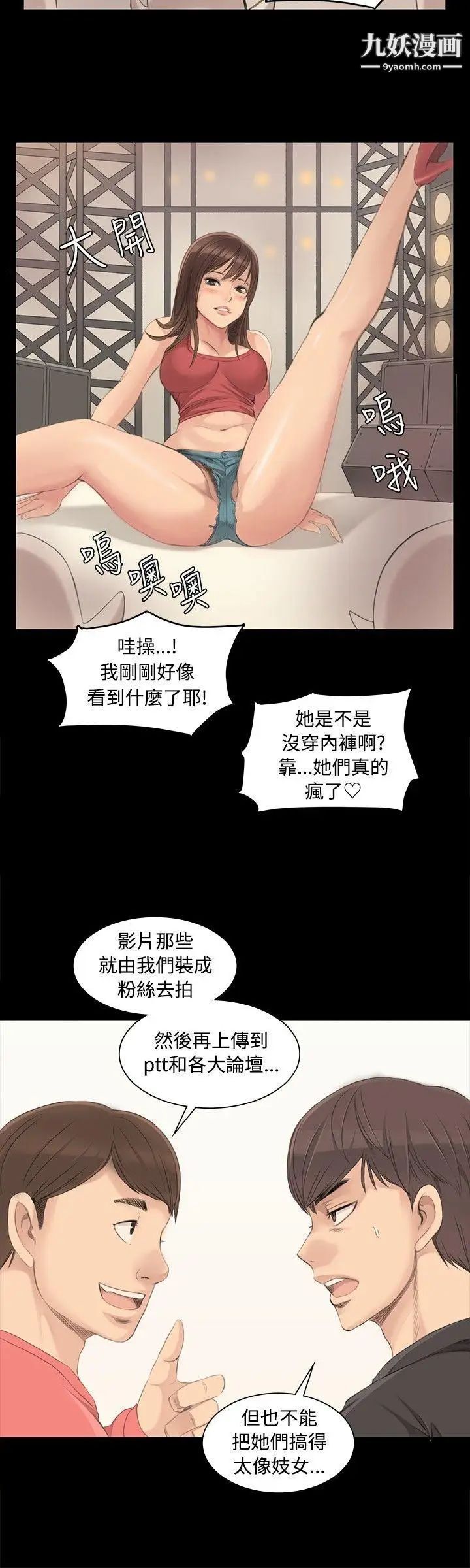 《制作人:练习生》漫画最新章节第3话 - 代表与女练习生免费下拉式在线观看章节第【21】张图片