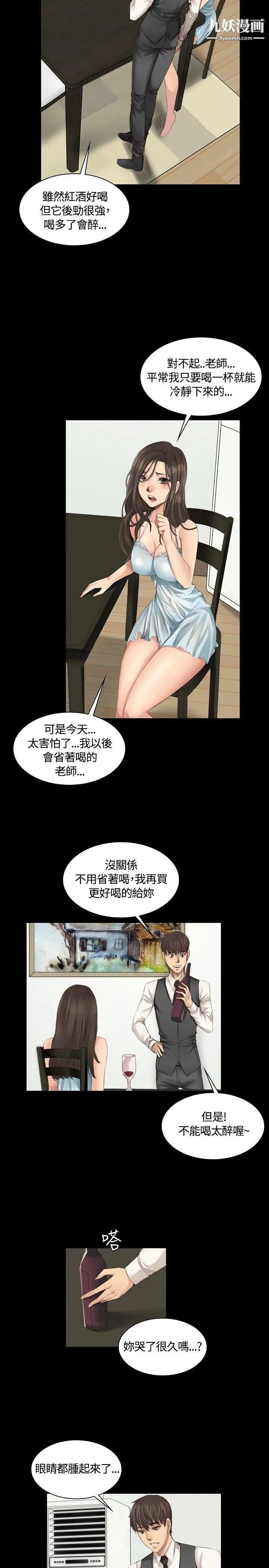 《制作人:练习生》漫画最新章节第16话 - 失去理智免费下拉式在线观看章节第【12】张图片