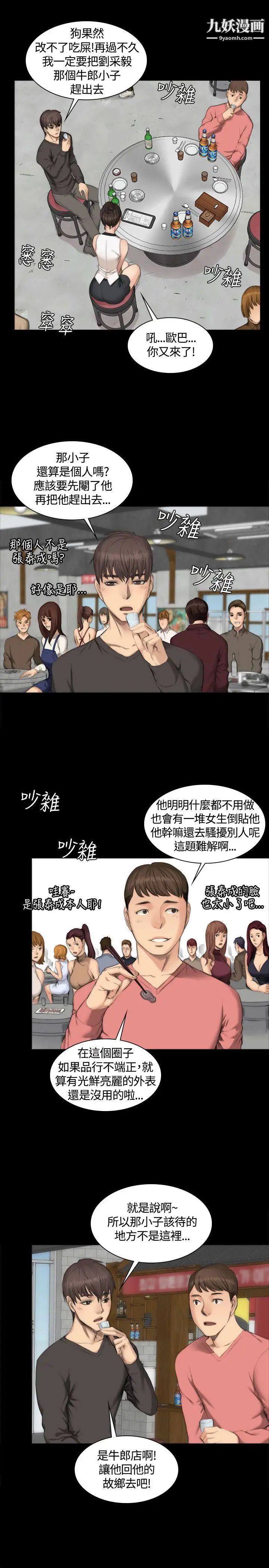 《制作人:练习生》漫画最新章节第25话 - 魅惑女高生免费下拉式在线观看章节第【10】张图片