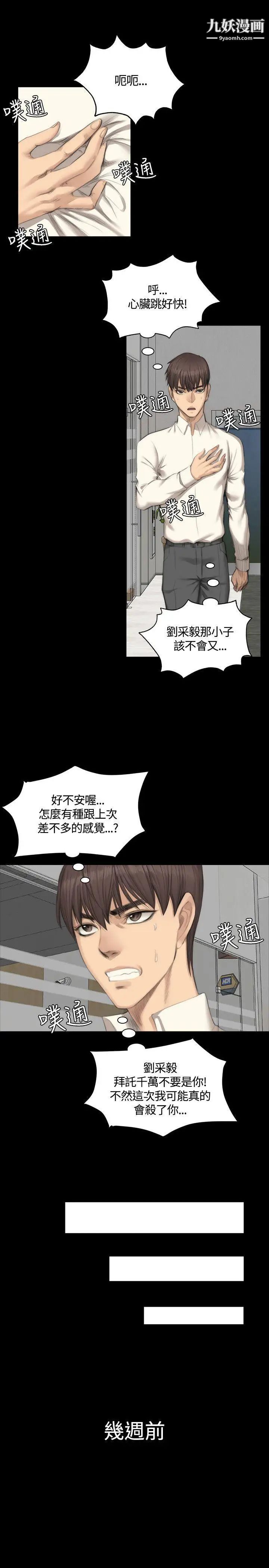 《制作人:练习生》漫画最新章节第25话 - 魅惑女高生免费下拉式在线观看章节第【9】张图片