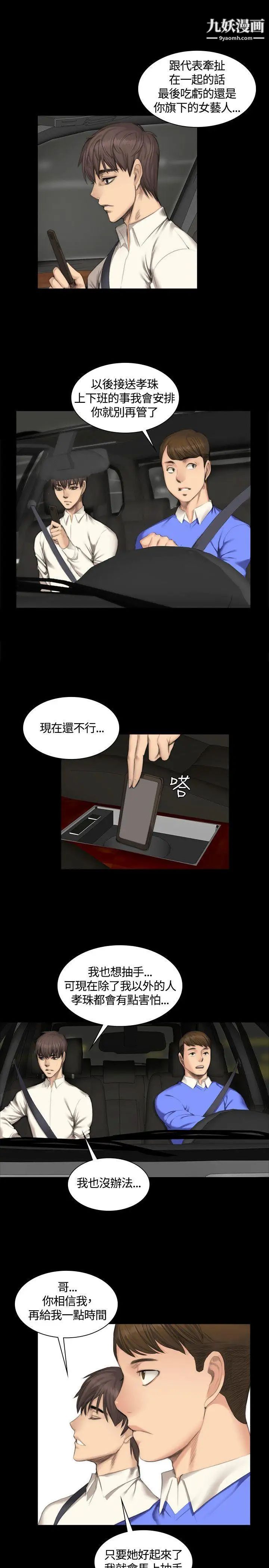 《制作人:练习生》漫画最新章节第25话 - 魅惑女高生免费下拉式在线观看章节第【6】张图片