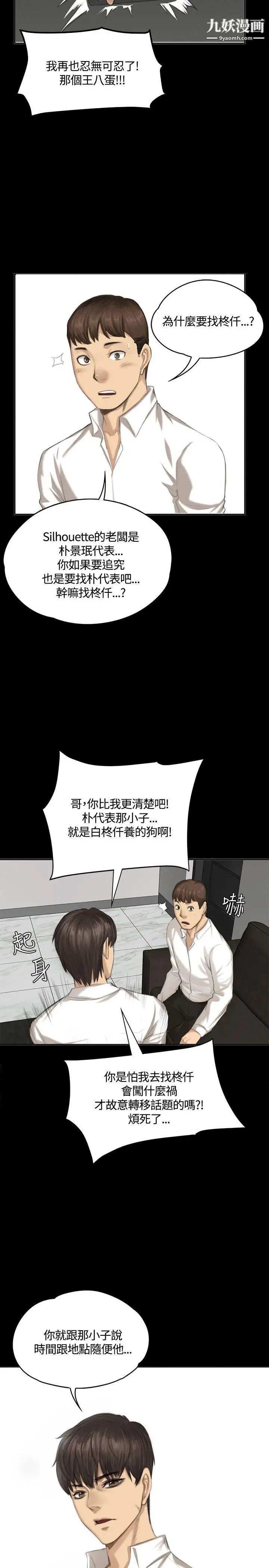 《制作人:练习生》漫画最新章节第31话 - 金牌制作人的潜规则(下)免费下拉式在线观看章节第【30】张图片