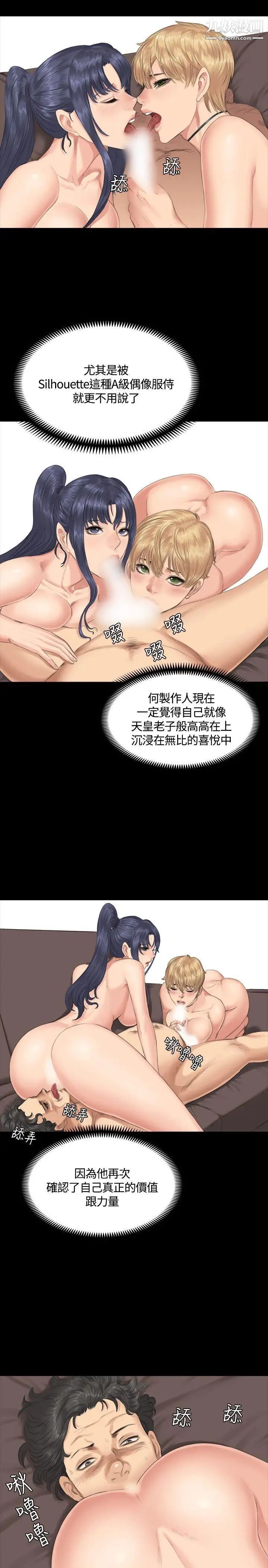 《制作人:练习生》漫画最新章节第31话 - 金牌制作人的潜规则(下)免费下拉式在线观看章节第【21】张图片