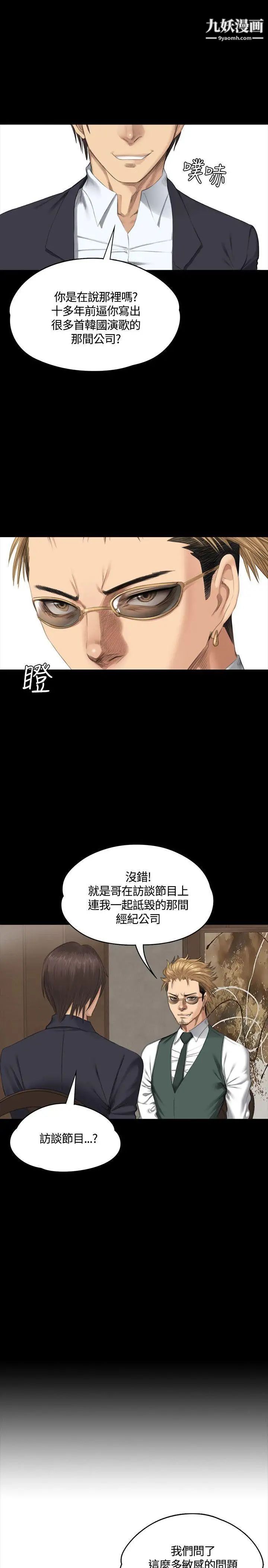 《制作人:练习生》漫画最新章节第33话 - 老狐狸免费下拉式在线观看章节第【4】张图片