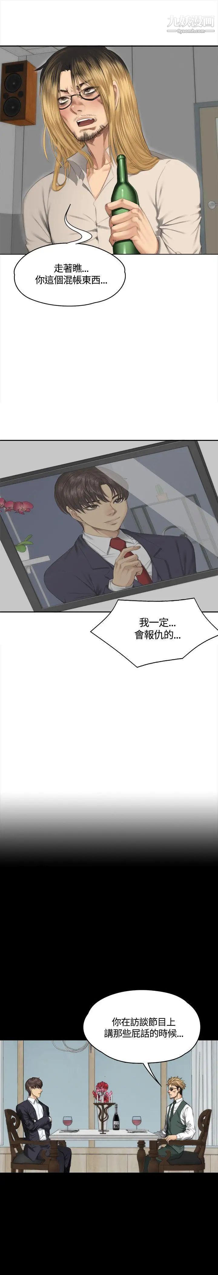 《制作人:练习生》漫画最新章节第33话 - 老狐狸免费下拉式在线观看章节第【8】张图片