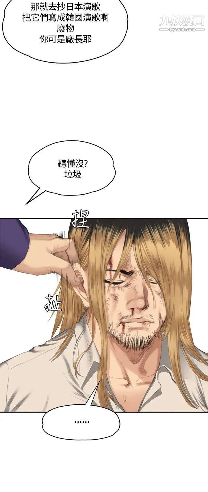 《制作人:练习生》漫画最新章节第33话 - 老狐狸免费下拉式在线观看章节第【15】张图片