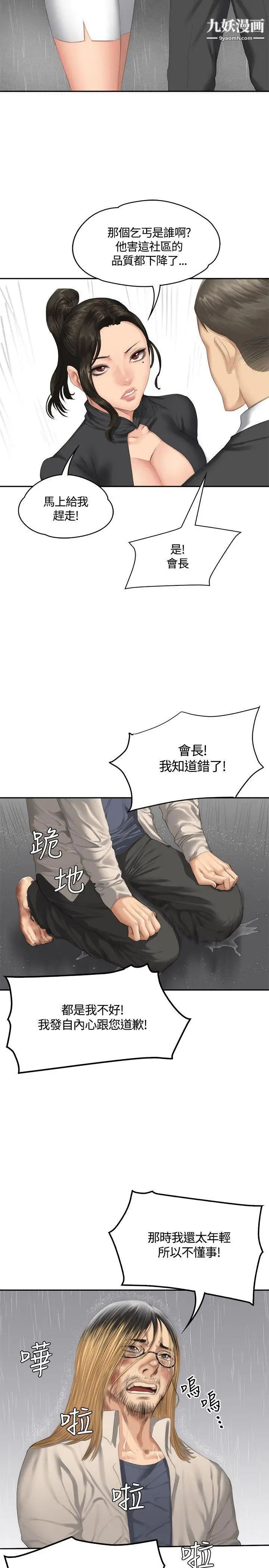 《制作人:练习生》漫画最新章节第33话 - 老狐狸免费下拉式在线观看章节第【31】张图片