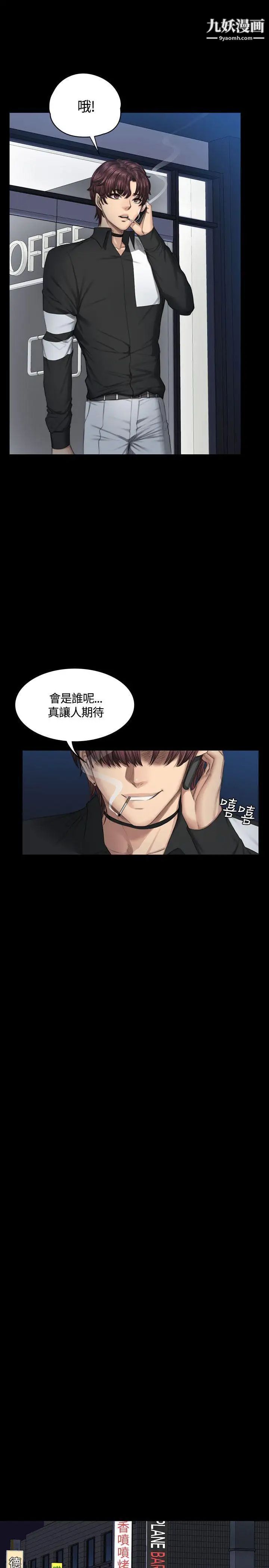 《制作人:练习生》漫画最新章节第38话 - 医院院长夫人免费下拉式在线观看章节第【15】张图片