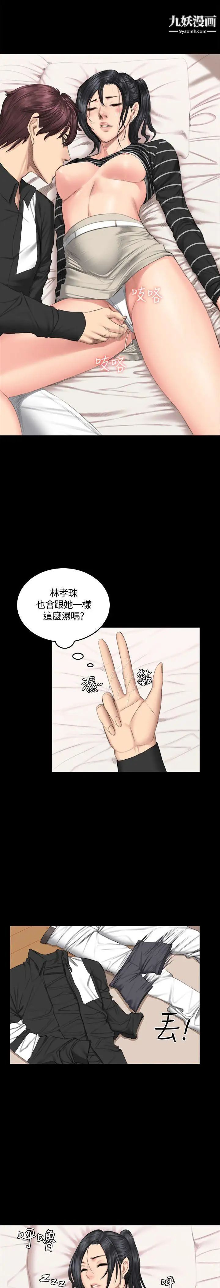 《制作人:练习生》漫画最新章节第39话 - 捡食普女(上)免费下拉式在线观看章节第【24】张图片