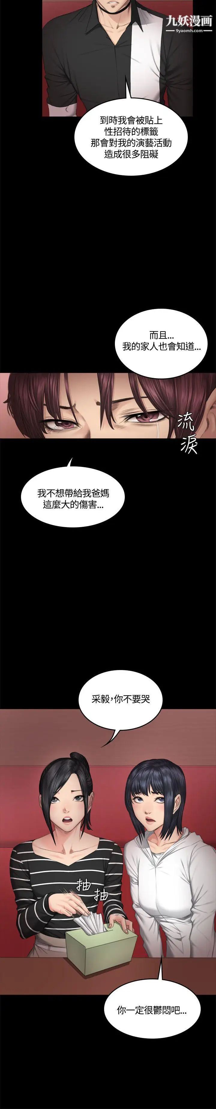 《制作人:练习生》漫画最新章节第39话 - 捡食普女(上)免费下拉式在线观看章节第【5】张图片