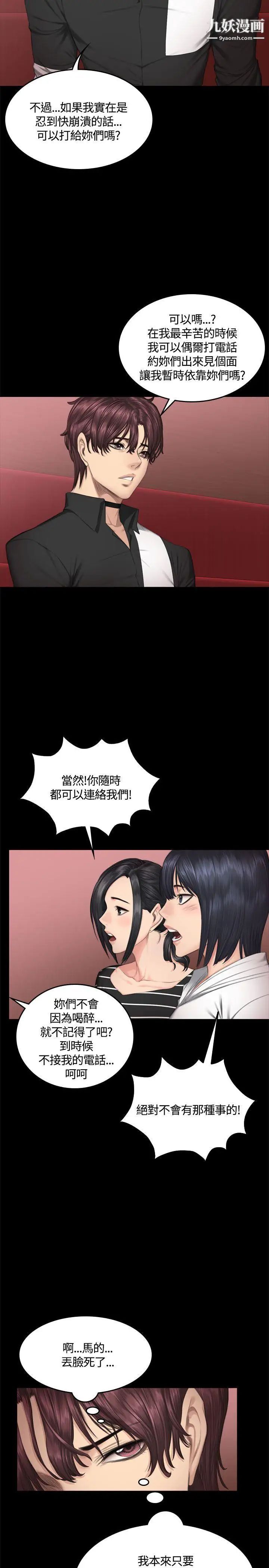 《制作人:练习生》漫画最新章节第39话 - 捡食普女(上)免费下拉式在线观看章节第【8】张图片