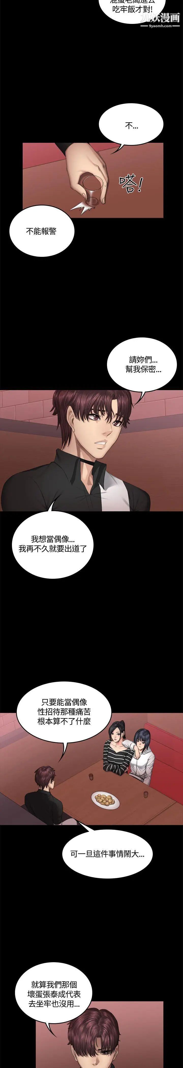 《制作人:练习生》漫画最新章节第39话 - 捡食普女(上)免费下拉式在线观看章节第【4】张图片