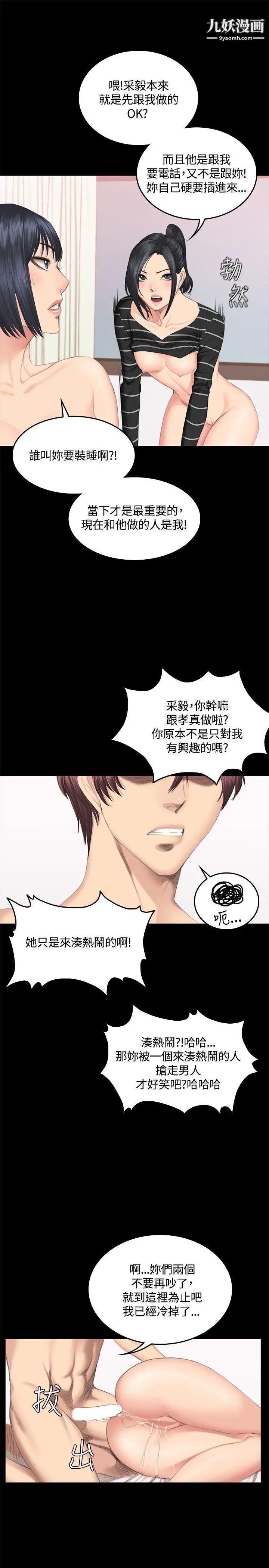 《制作人:练习生》漫画最新章节第40话 - 捡食普女(下)免费下拉式在线观看章节第【25】张图片