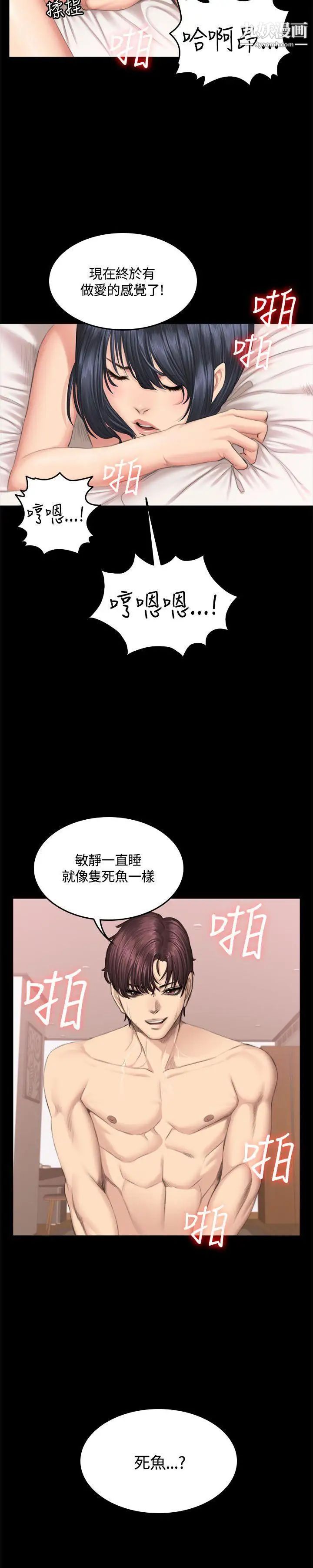 《制作人:练习生》漫画最新章节第40话 - 捡食普女(下)免费下拉式在线观看章节第【20】张图片