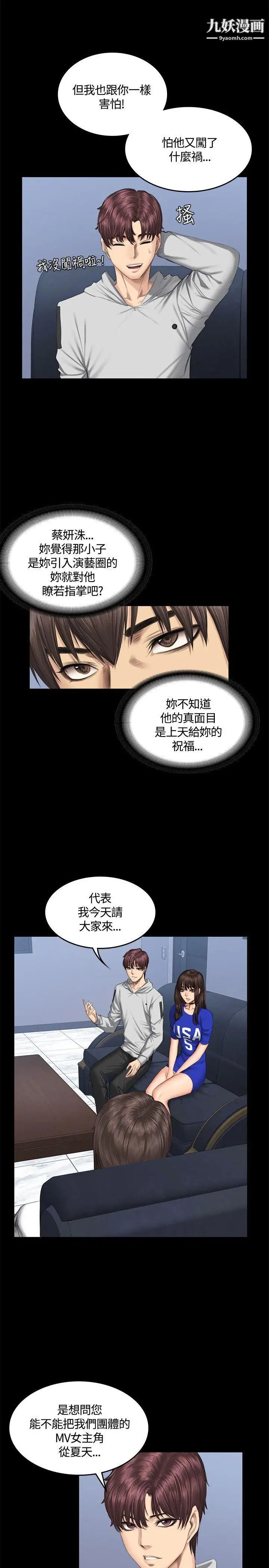 《制作人:练习生》漫画最新章节第41话 - 替换女主角免费下拉式在线观看章节第【20】张图片