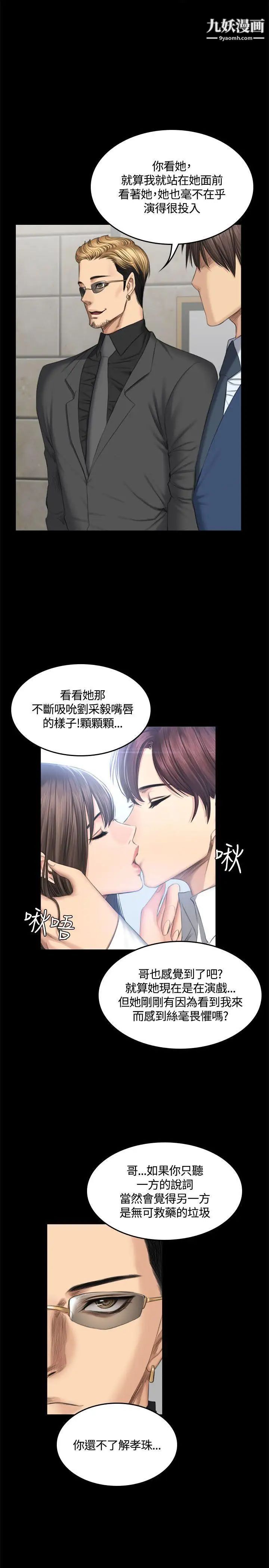 《制作人:练习生》漫画最新章节第46话 - 露出本性的女弟子免费下拉式在线观看章节第【1】张图片