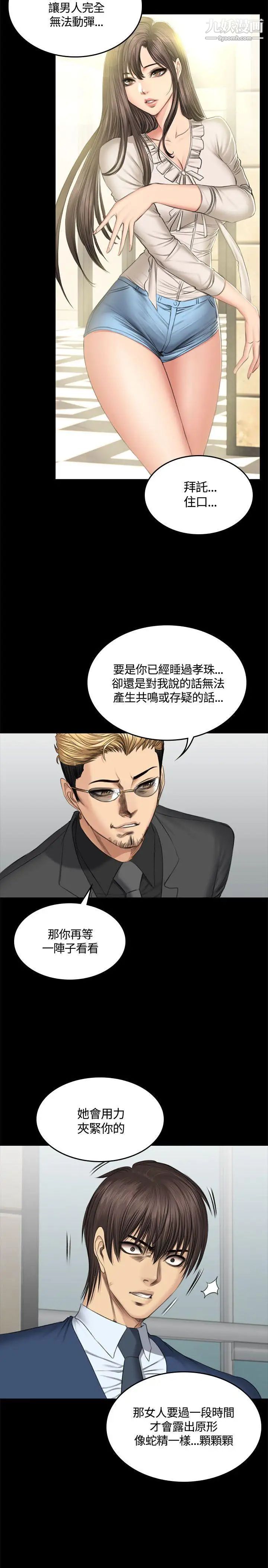 《制作人:练习生》漫画最新章节第46话 - 露出本性的女弟子免费下拉式在线观看章节第【30】张图片