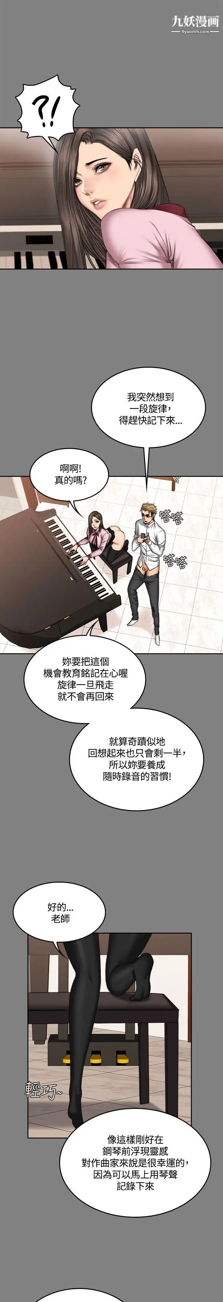 《制作人:练习生》漫画最新章节第46话 - 露出本性的女弟子免费下拉式在线观看章节第【23】张图片