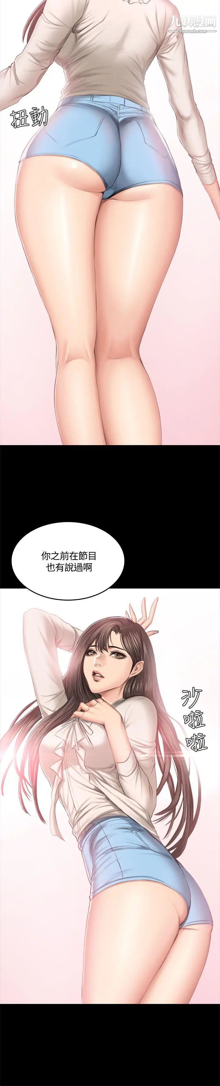 《制作人:练习生》漫画最新章节第46话 - 露出本性的女弟子免费下拉式在线观看章节第【6】张图片