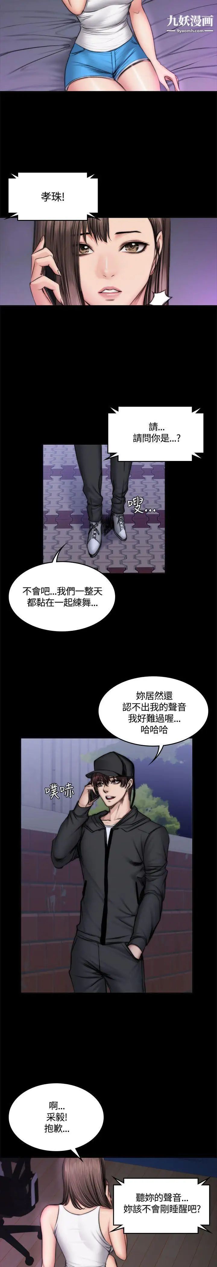 《制作人:练习生》漫画最新章节第49话 - 性招待用偶像免费下拉式在线观看章节第【3】张图片