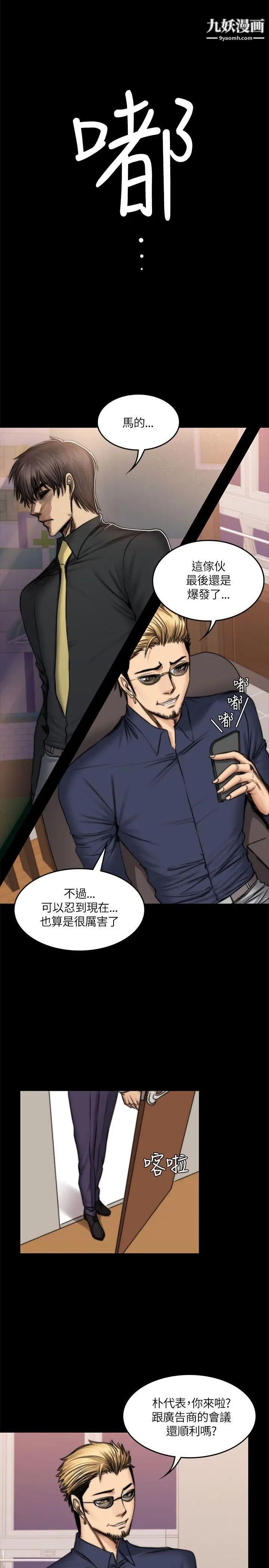 《制作人:练习生》漫画最新章节第50话 - 在老板面前接待客人免费下拉式在线观看章节第【14】张图片