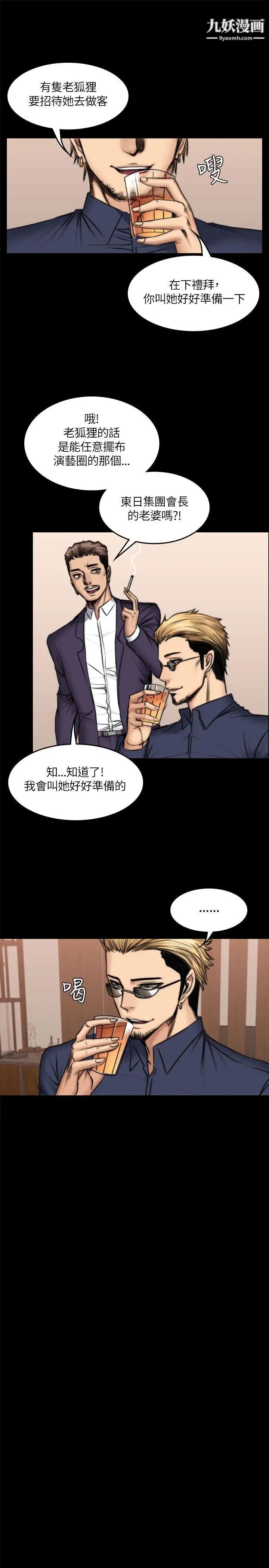 《制作人:练习生》漫画最新章节第50话 - 在老板面前接待客人免费下拉式在线观看章节第【21】张图片