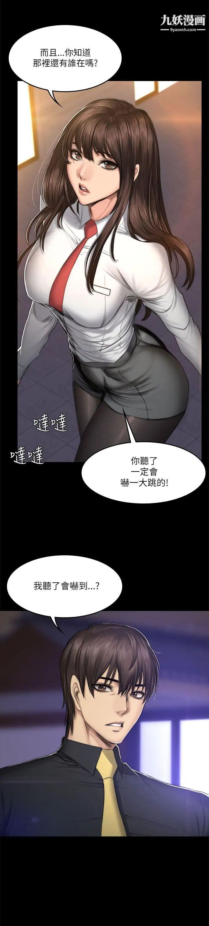 《制作人:练习生》漫画最新章节第52话 - 孝珠的真面目免费下拉式在线观看章节第【28】张图片