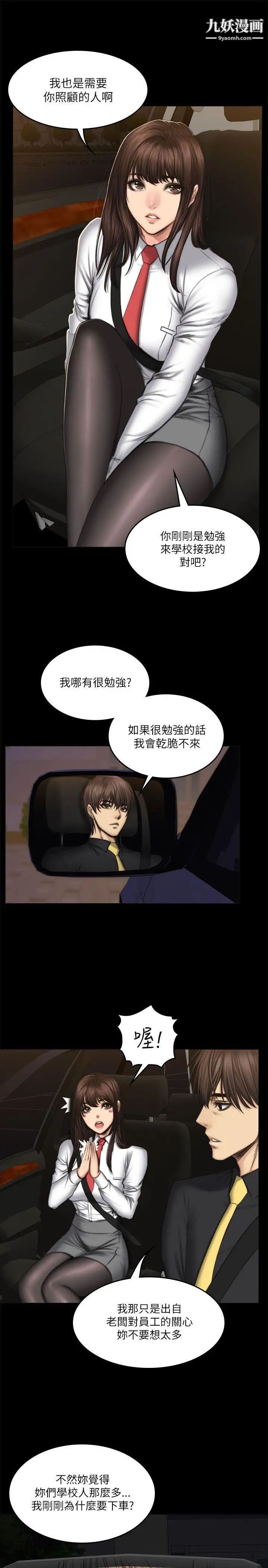 《制作人:练习生》漫画最新章节第54话 - 与女学生在车内免费下拉式在线观看章节第【10】张图片