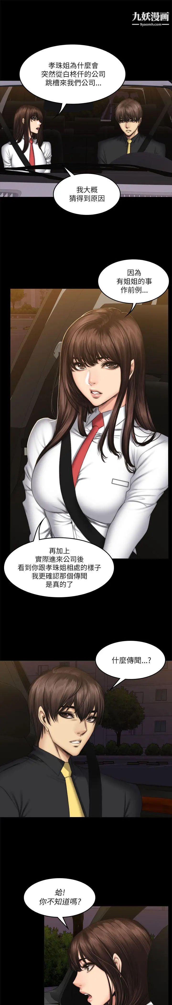 《制作人:练习生》漫画最新章节第54话 - 与女学生在车内免费下拉式在线观看章节第【4】张图片