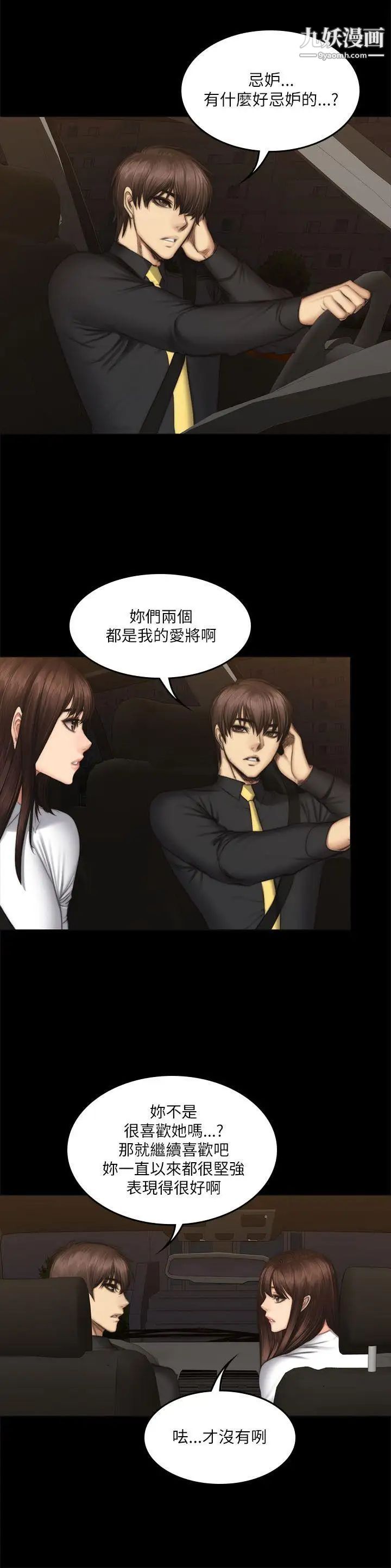 《制作人:练习生》漫画最新章节第54话 - 与女学生在车内免费下拉式在线观看章节第【9】张图片